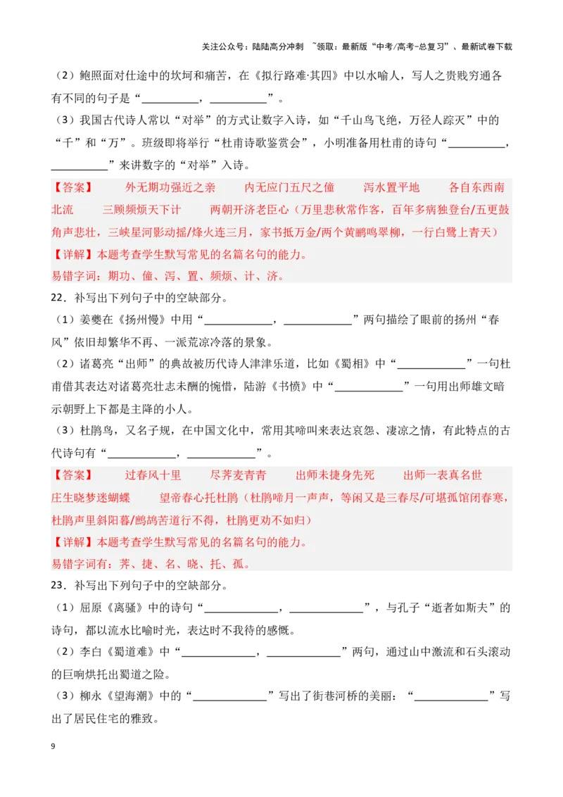 《第30练选择性必修上、中、下册理解性默写（解析版）_专项复习_2025年_2025年高考语文古诗文名篇名句默写每日一练（统编版）_资料_1-资料》第9页预览