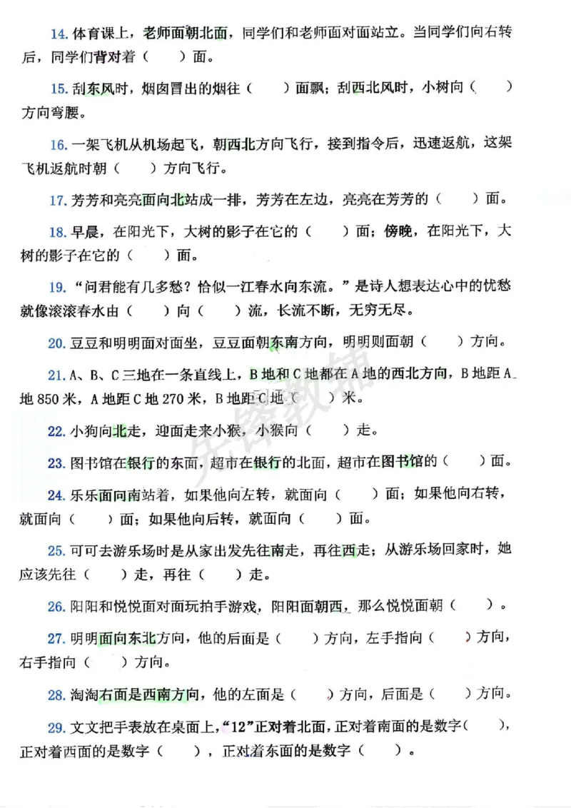 《三年级（下）数学位置与方向60题_3年级下册同步教辅_3下-数学_三下数学通用专项+练习》第2页预览