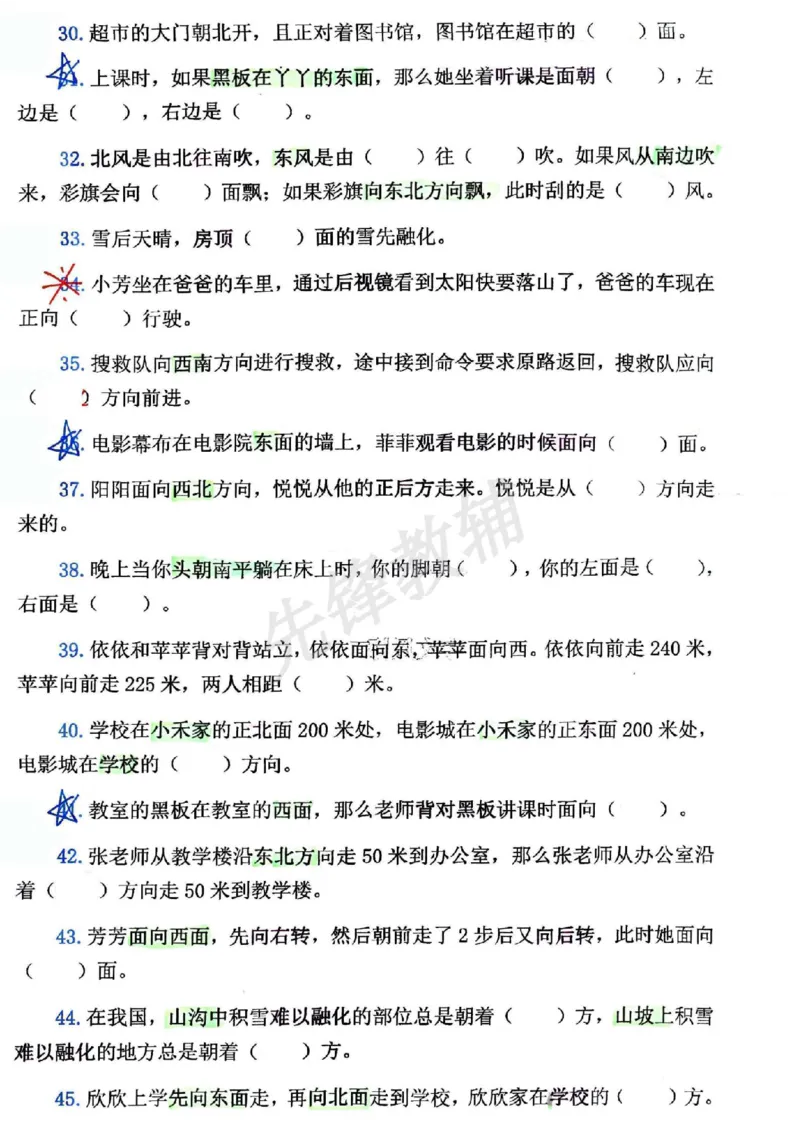 《三年级（下）数学位置与方向60题_3年级下册同步教辅_3下-数学_三下数学通用专项+练习》第3页预览