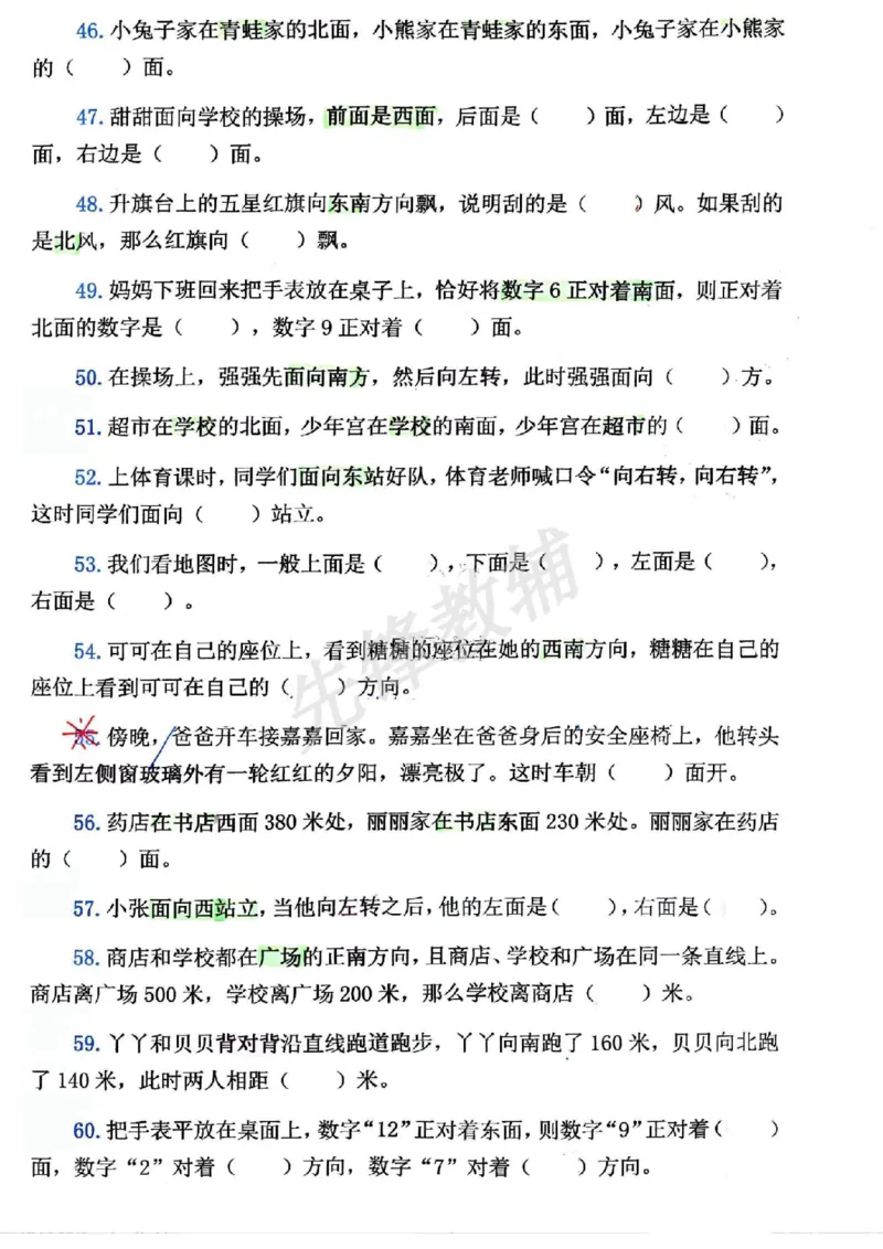 《三年级（下）数学位置与方向60题_3年级下册同步教辅_3下-数学_三下数学通用专项+练习》第4页预览