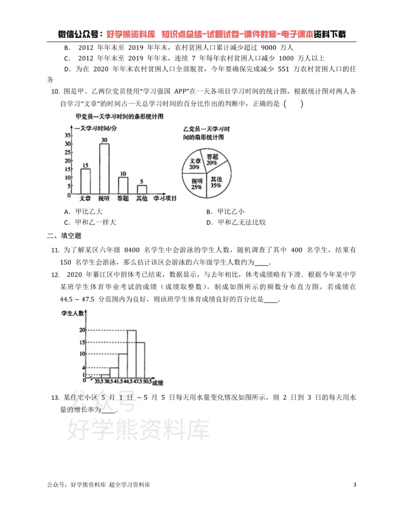 《浙教版七年级下册数学单元练习第6章数据与统计图表_初中数学期中卷+期末卷+单元卷+月考卷_初中数学单元测试_浙教版_浙教版_七下》第3页预览