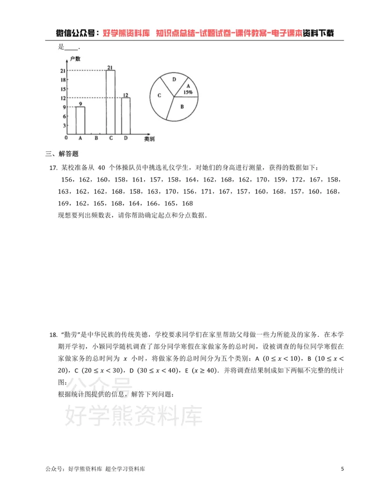 《浙教版七年级下册数学单元练习第6章数据与统计图表_初中数学期中卷+期末卷+单元卷+月考卷_初中数学单元测试_浙教版_浙教版_七下》第5页预览
