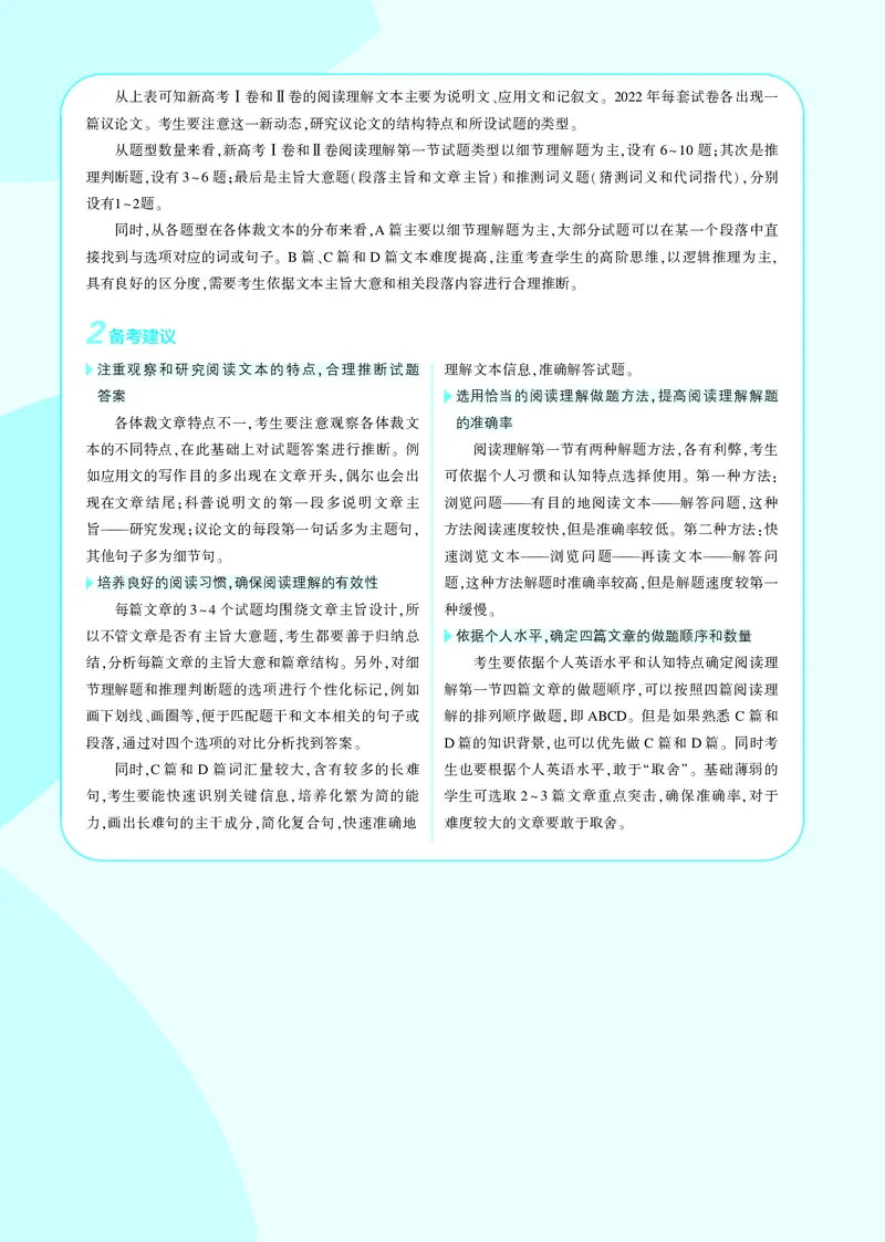 《1_3.PDF教参电子书——题型训练册_2024版教学资源包_2024版.新高考版英语.5·3A版_11_题型一阅读理解_3_PDF教参电子书》第2页预览