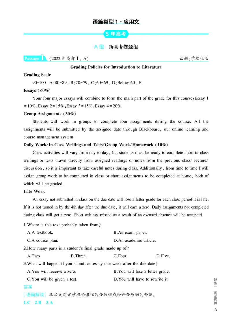 《1_3.PDF教参电子书——题型训练册_2024版教学资源包_2024版.新高考版英语.5·3A版_11_题型一阅读理解_3_PDF教参电子书》第3页预览