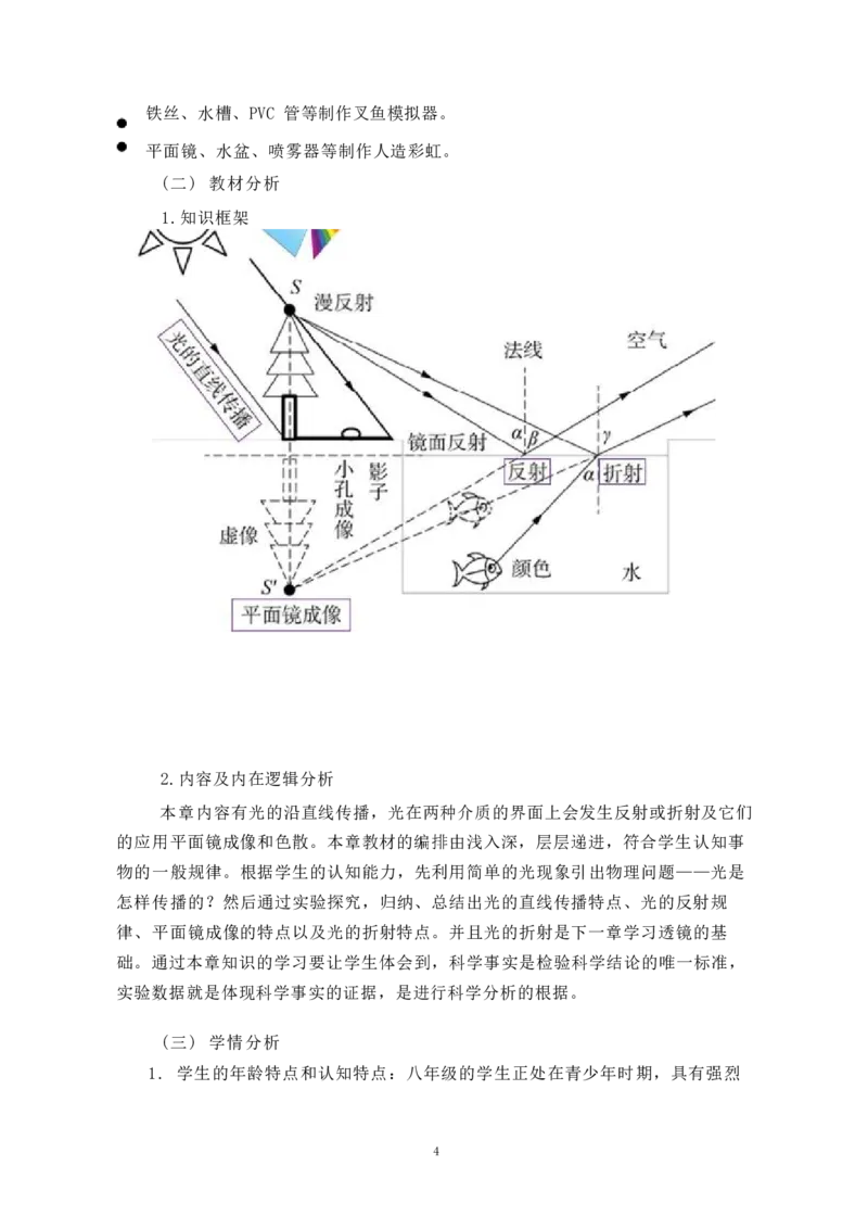 《人教版八上《光现象》(4)_作业初中物理作业设计_8上》第4页预览