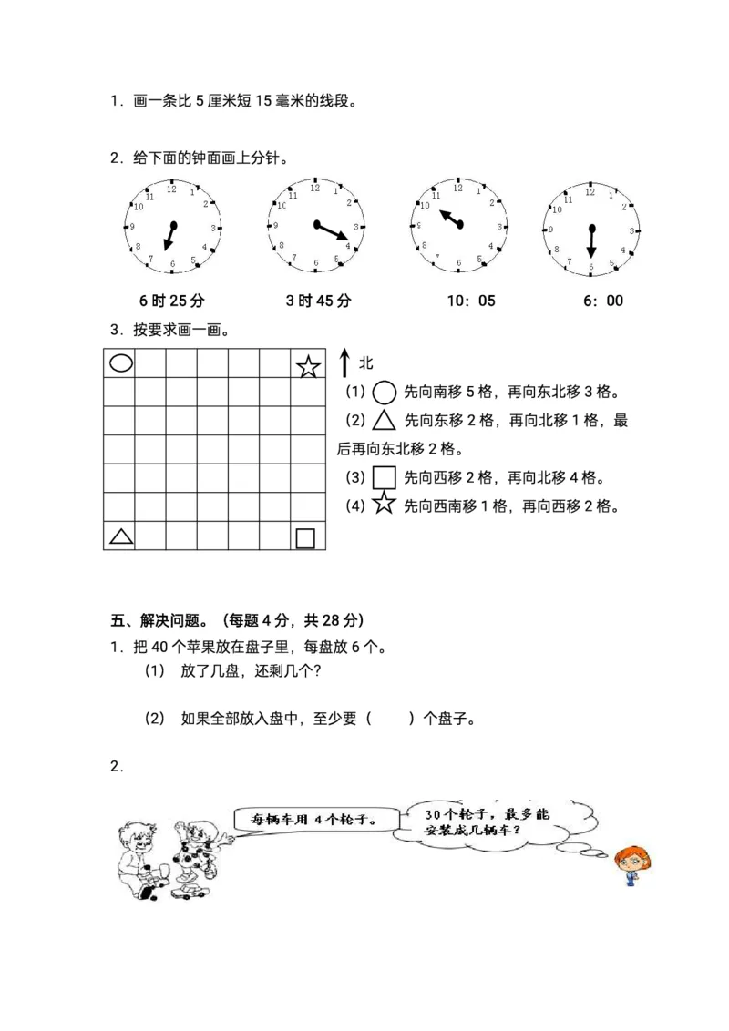 《三年级上册数学重点小学入学检测卷(1)_3年级上册同步教辅合集_3上-数学_三上数学-人教版试卷》第3页预览