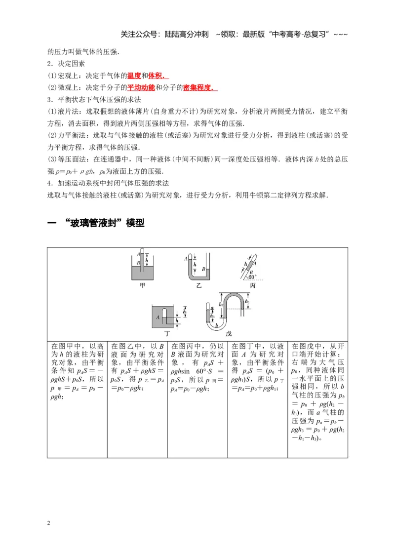 《第32讲固体、液体与气体（学生版）_04-物理-高考总复习_一轮复习_2026年-物理高考一轮复习_2026年高考物理一轮复习考点精讲精练（全国通用）-G346_资料_2026版》第2页预览
