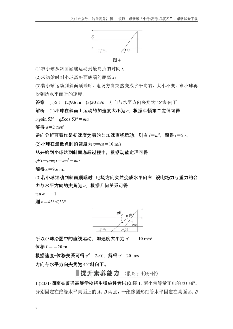 《热点专题十一电场中的力电综合问题_04-物理-高考总复习_一轮复习_2025年_2025年大一轮复习讲义人教版物理_资料_1-资料_一轮复习物理教师版题库》第5页预览