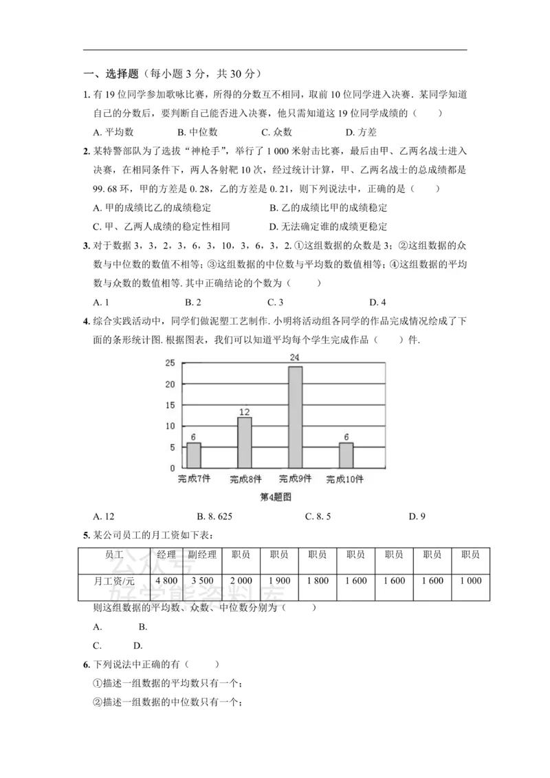 《第二十三章数据分析_初中数学期中卷+期末卷+单元卷+月考卷_初中数学单元测试_冀教版_冀教版_九上》第1页预览