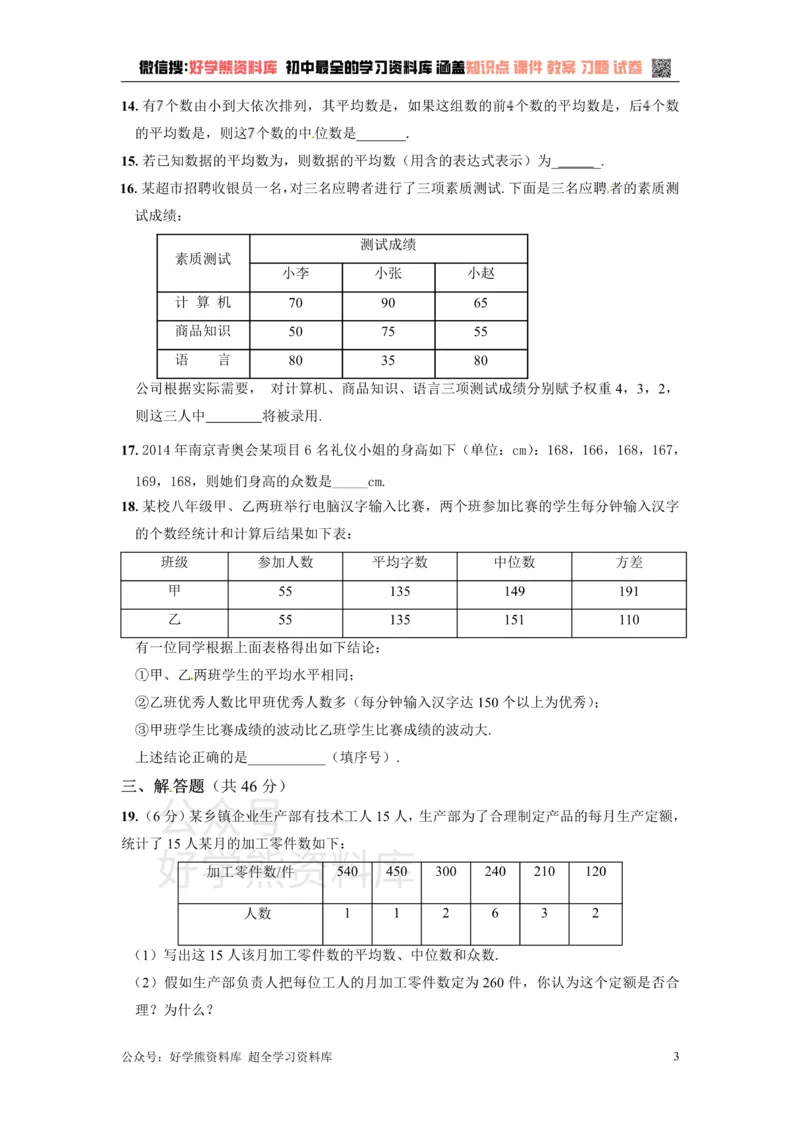 《第二十三章数据分析_初中数学期中卷+期末卷+单元卷+月考卷_初中数学单元测试_冀教版_冀教版_九上》第3页预览