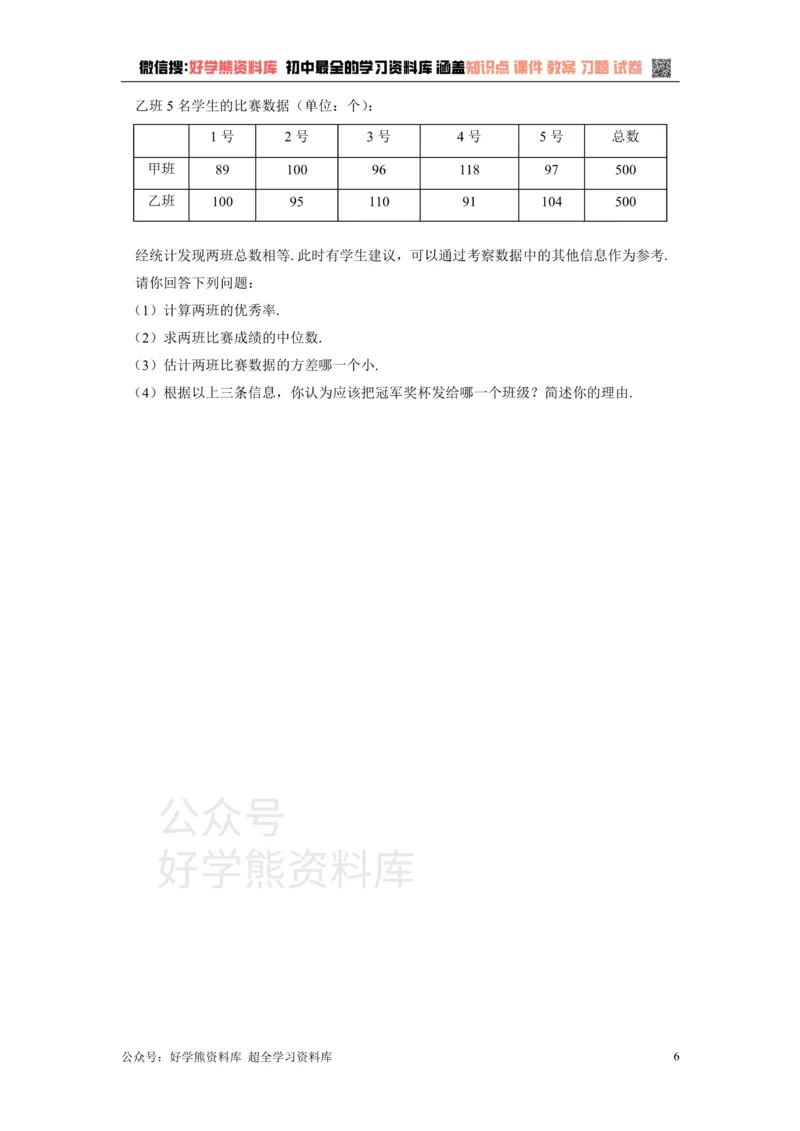 《第二十三章数据分析_初中数学期中卷+期末卷+单元卷+月考卷_初中数学单元测试_冀教版_冀教版_九上》第6页预览