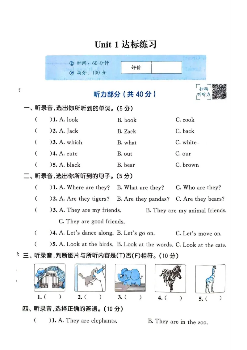 《三年级（下）外研版第1单元测评卷_3年级下册同步教辅_3下-英语_英语外研版资料》第1页预览