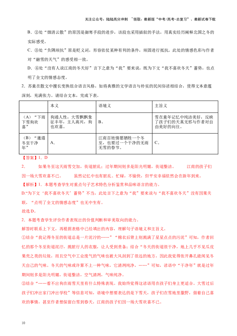 《考点19语言鉴赏（教师版）_一轮复习_2025年_2025年高考语文一轮复习考点精讲精练（新高考通用）》第10页预览