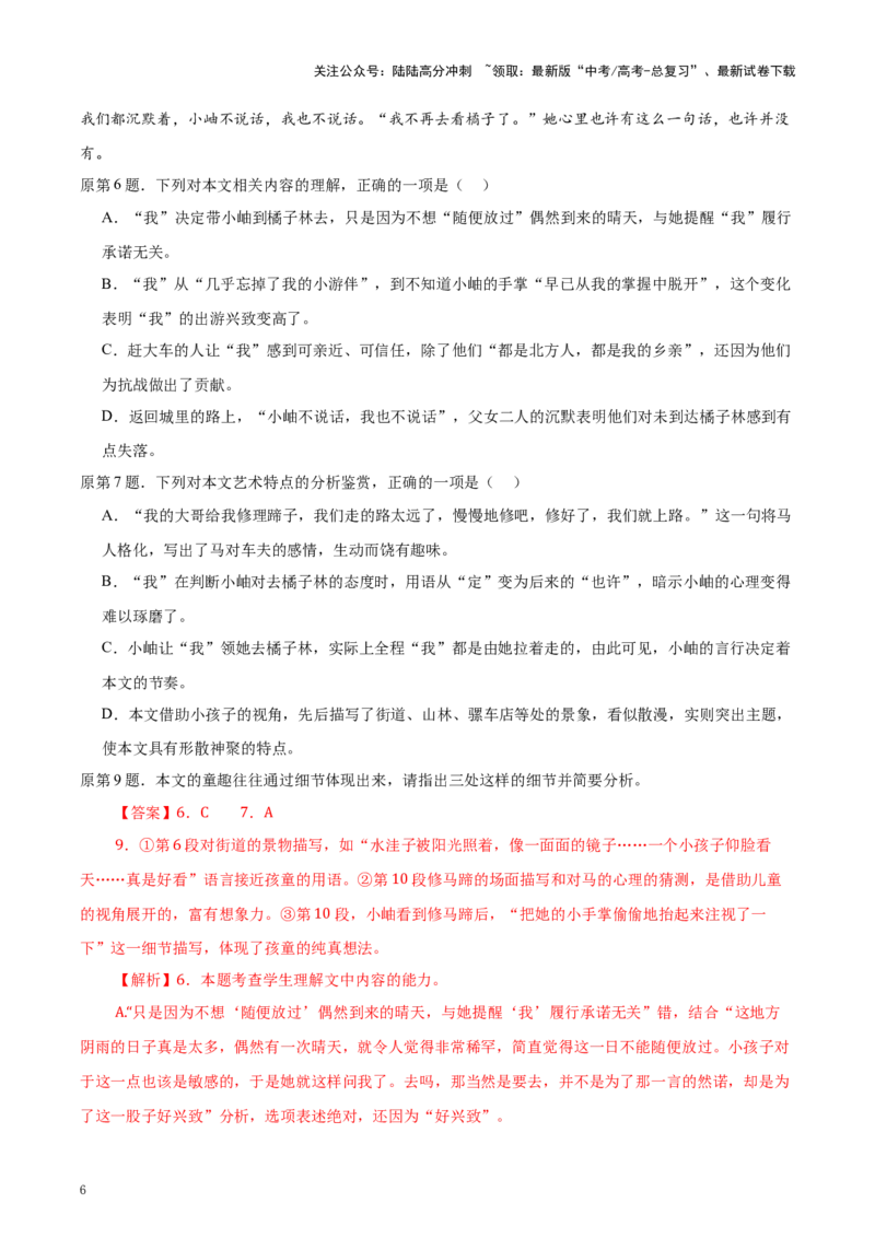 《考点19语言鉴赏（教师版）_一轮复习_2025年_2025年高考语文一轮复习考点精讲精练（新高考通用）》第6页预览