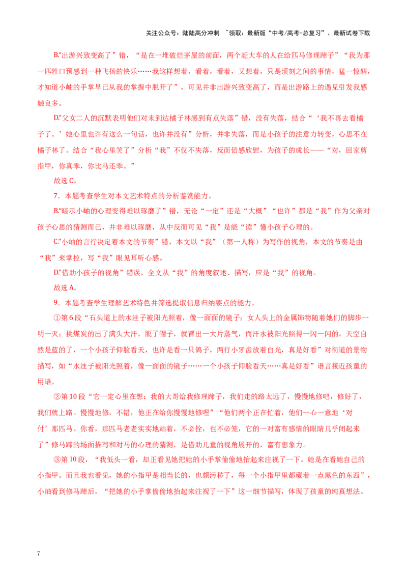 《考点19语言鉴赏（教师版）_一轮复习_2025年_2025年高考语文一轮复习考点精讲精练（新高考通用）》第7页预览