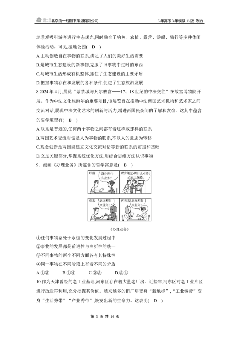 《1_082025版5·3B版新高考版专题八探索世界与把握规律专题检测卷_2025版教学资源包_（总复习系列）2025版《5年高考3年模拟》新高考版B版（⭐全科）_一、图书电子教参_2_课时检测卷》第3页预览