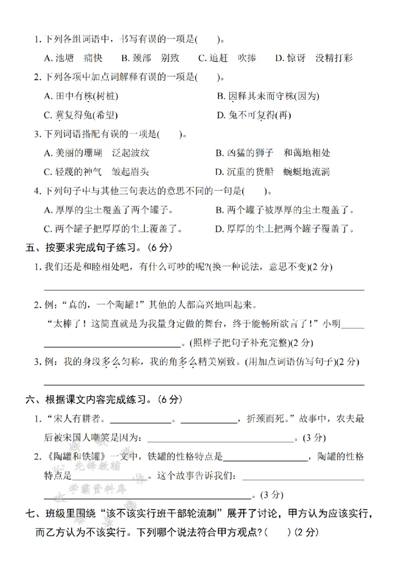 《三年级(下)语文第二单元拔尖检测卷－骄傲_3年级下册同步教辅_3下-语文_三下语文单元+期中+期末试卷_三下语文单元试卷》第2页预览