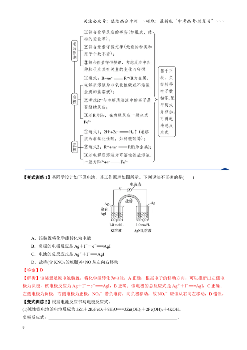 《第02讲原电池、化学电源（教师版）_05-化学-高考总复习_一轮复习_2026年-化学高考一轮复习_2026年高考化学一轮课件+讲义+练习（四川专用）-G335》第9页预览