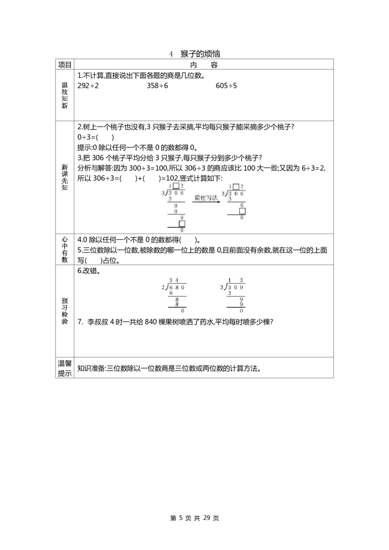 《三年级（下）数学北师大预习单_3年级下册同步教辅_3下语数英预习》第5页预览