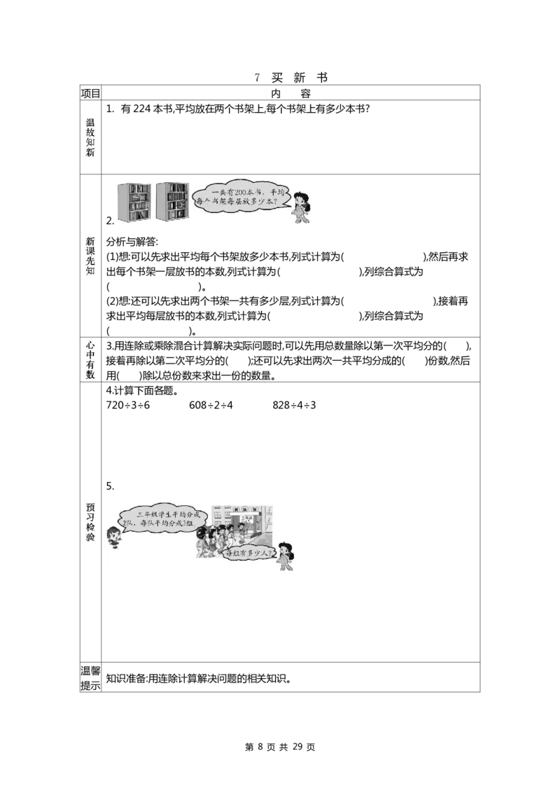 《三年级（下）数学北师大预习单_3年级下册同步教辅_3下语数英预习》第8页预览