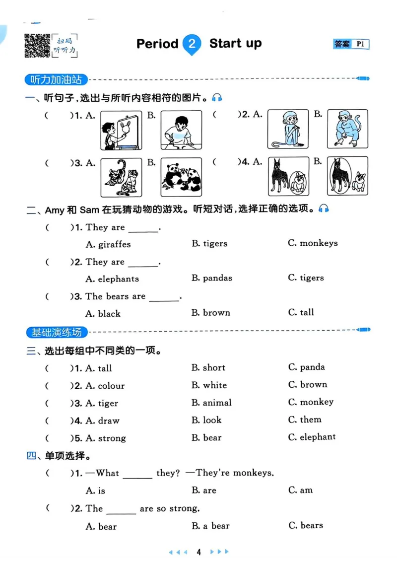 《三年级（下）25年春英语外研版天天练习_3年级下册同步教辅_3下-英语_英语外研版资料》第5页预览