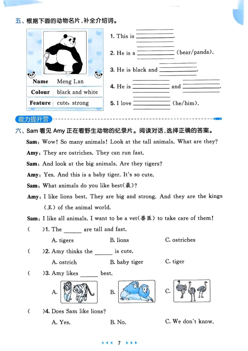 《三年级（下）25年春英语外研版天天练习_3年级下册同步教辅_3下-英语_英语外研版资料》第8页预览