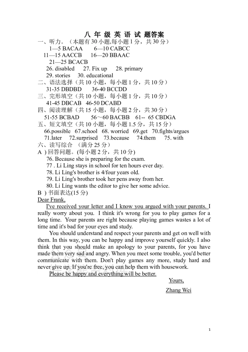 《人教版八年级下册英语期中考答案二_初中英语期中卷+期末卷+单元卷+月考卷_初中英语期中试卷_英语下册期中试卷打包（公众号发过）_英语下册期中试卷打包（公众号发过）》第1页预览