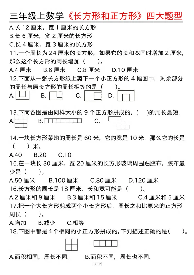 《三上数学《长方形和正方形》四大题型纯图版(有答案）_3年级上册同步教辅合集_3上-数学_三上数学-专项练习》第6页预览