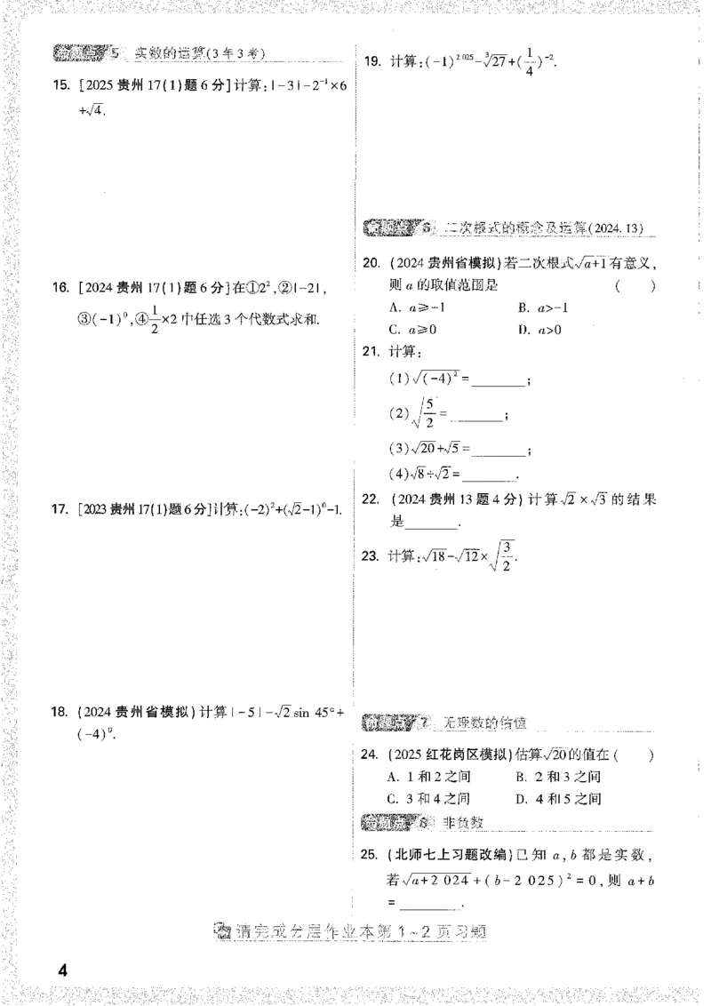 《1分层精讲本A4_2026版《万维中考试题研究》多省合集_2026版《万唯中考-试题研究》贵州语数英物化_2026万唯中考试题研究贵州数学》第10页预览