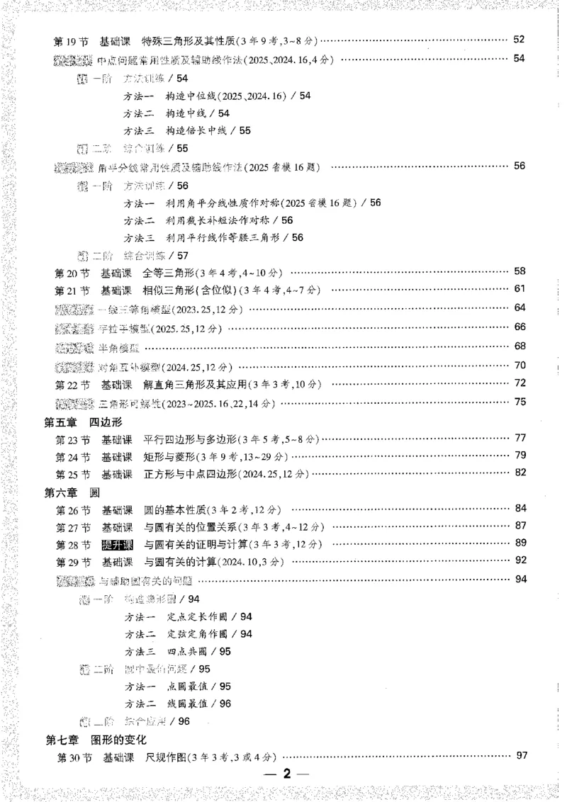 《1分层精讲本A4_2026版《万维中考试题研究》多省合集_2026版《万唯中考-试题研究》贵州语数英物化_2026万唯中考试题研究贵州数学》第2页预览