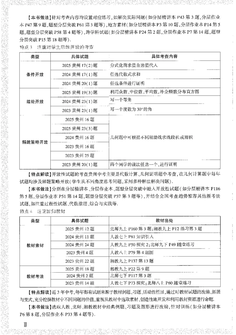 《1分层精讲本A4_2026版《万维中考试题研究》多省合集_2026版《万唯中考-试题研究》贵州语数英物化_2026万唯中考试题研究贵州数学》第6页预览
