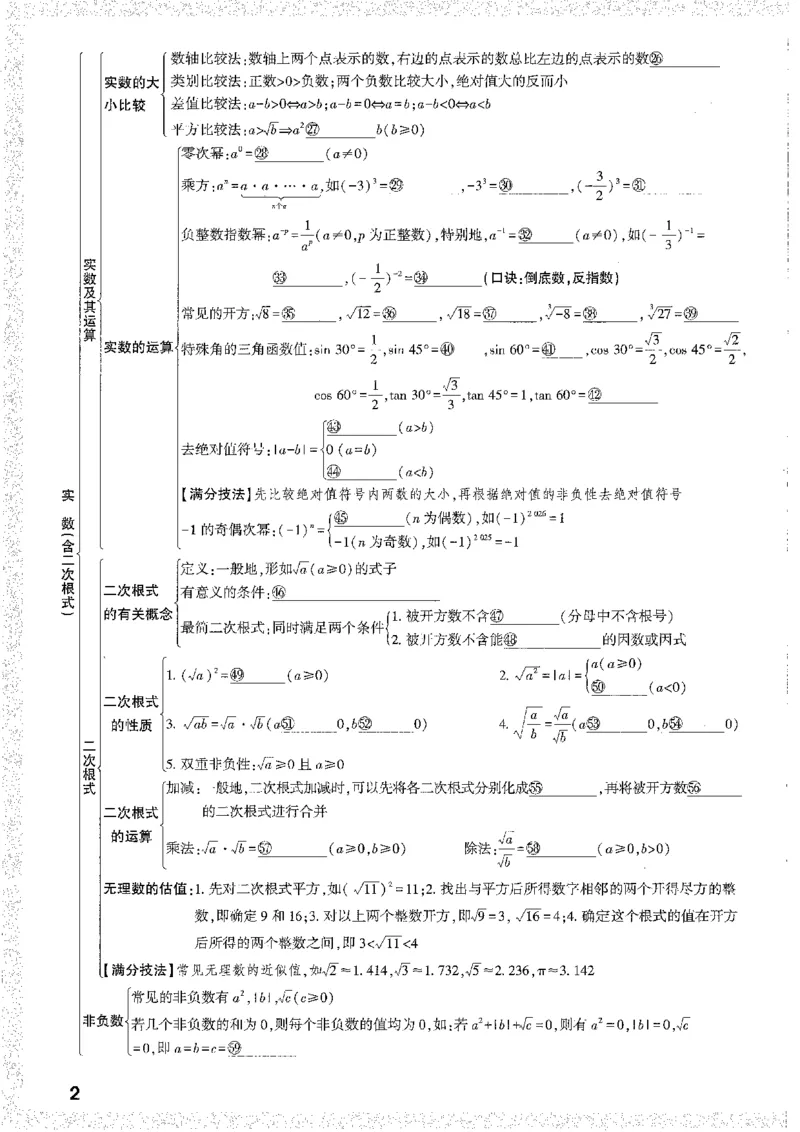 《1分层精讲本A4_2026版《万维中考试题研究》多省合集_2026版《万唯中考-试题研究》贵州语数英物化_2026万唯中考试题研究贵州数学》第8页预览