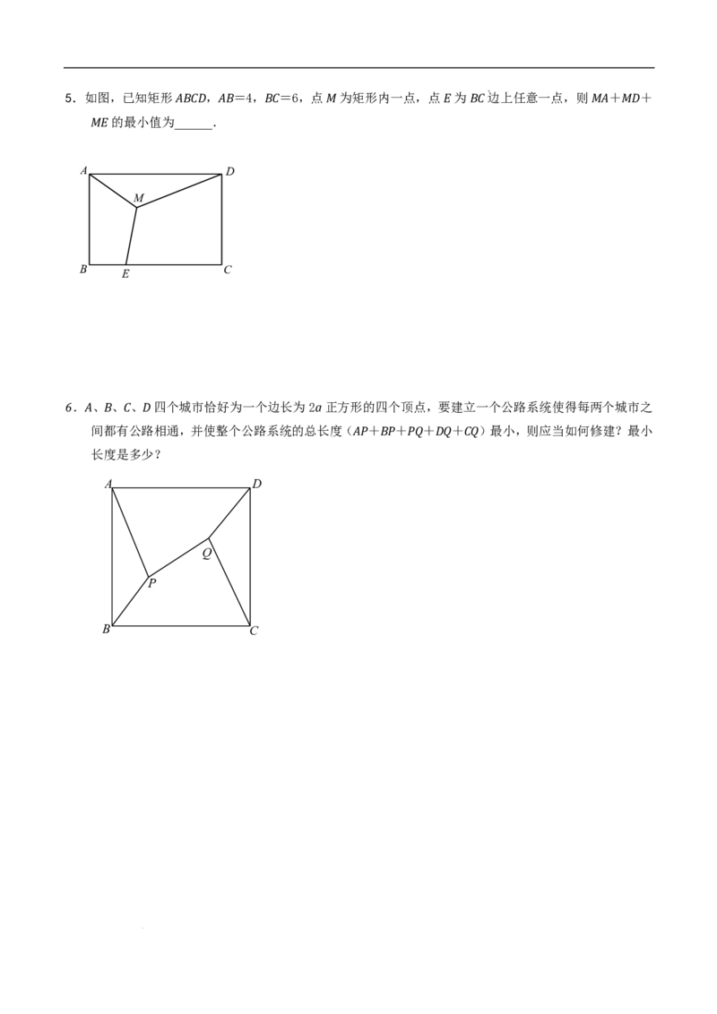 《2025《中考数学•费马点与加权费马点详细总结》(原卷版)_2025中考数学题型解题分类专题合集_2025《中考数学•费马点与加权费马点详细总结》》第8页预览