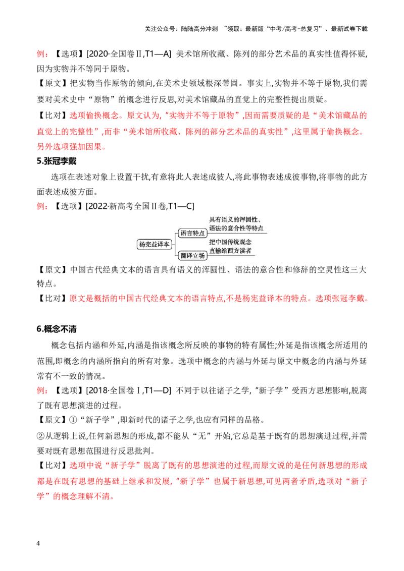 《考点21信息的筛选与判断（全国通用）解析版_一轮复习_2024年_2024年高考语文一轮复习考点帮（全国通用）》第4页预览