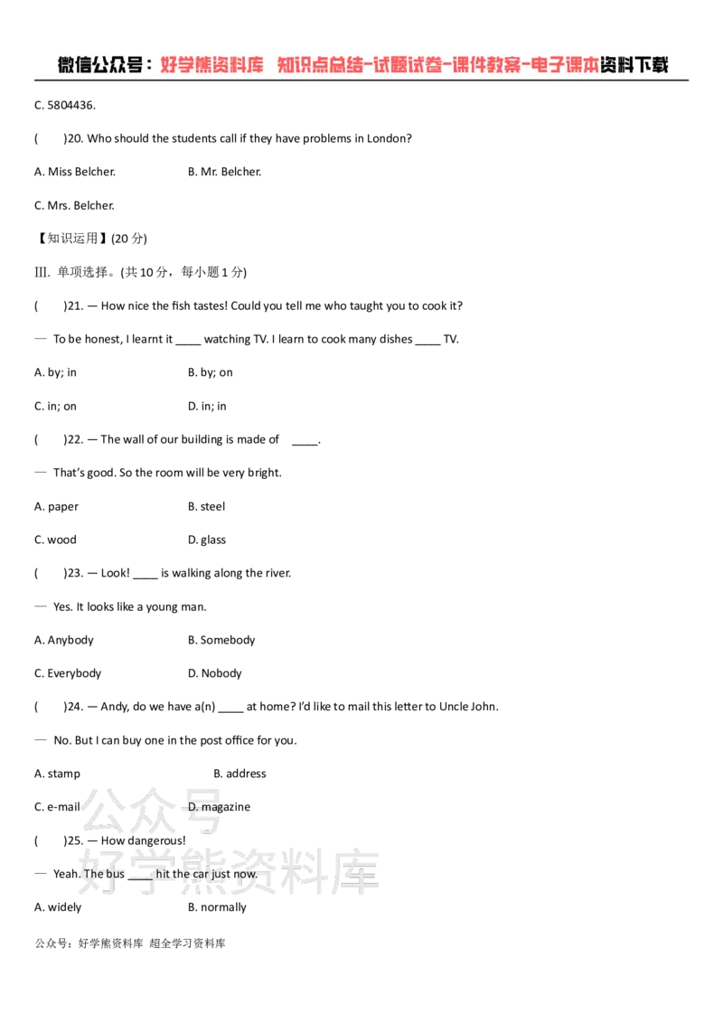 《人教版八年级上册英语期中测试卷_初中英语期中卷+期末卷+单元卷+月考卷_初中英语期中试卷_人教版八年级上册英语期中测试卷1_人教版八年级上册英语期中测试卷1》第4页预览