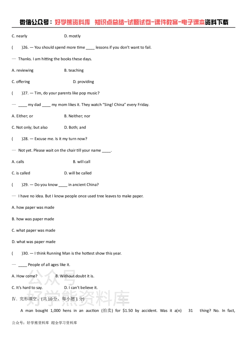 《人教版八年级上册英语期中测试卷_初中英语期中卷+期末卷+单元卷+月考卷_初中英语期中试卷_人教版八年级上册英语期中测试卷1_人教版八年级上册英语期中测试卷1》第5页预览