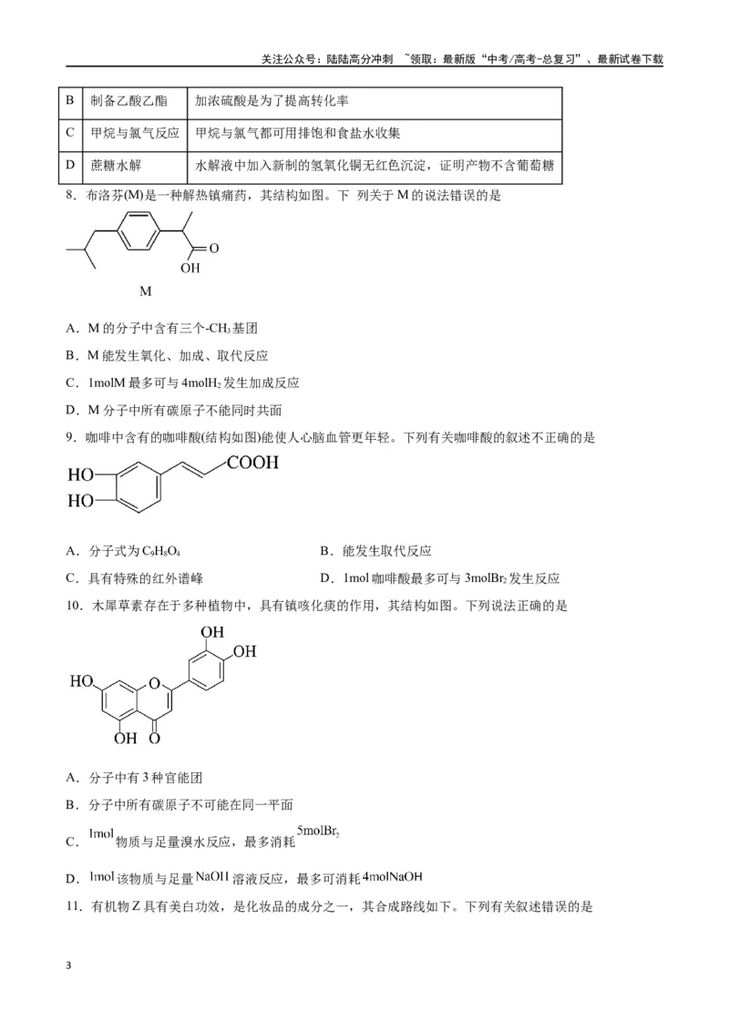 《第32讲烃的性质（练）-（原卷版）_05-化学-高考总复习_一轮复习_2024年_2024年高考化学大一轮复习精讲精练+专题讲座_资料》第3页预览