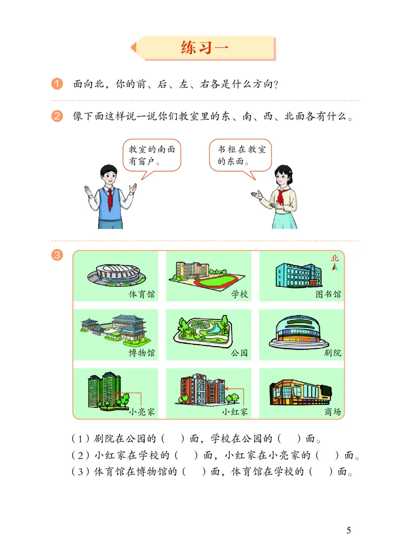 《三年级（下）数学-副本_3年级下册同步教辅_3下语数英电子课本》第10页预览
