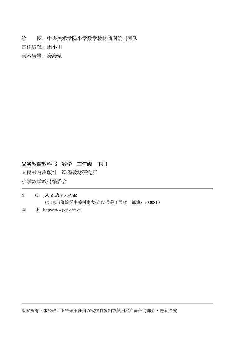 《三年级（下）数学-副本_3年级下册同步教辅_3下语数英电子课本》第3页预览