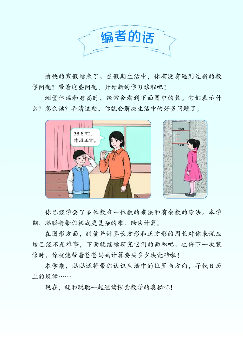 《三年级（下）数学-副本_3年级下册同步教辅_3下语数英电子课本》第4页预览
