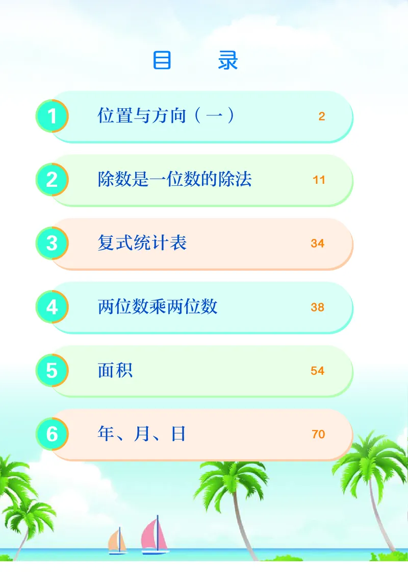 《三年级（下）数学-副本_3年级下册同步教辅_3下语数英电子课本》第5页预览