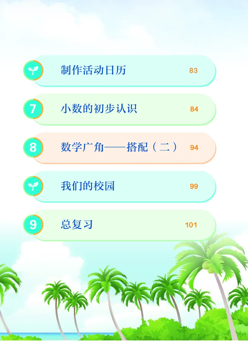 《三年级（下）数学-副本_3年级下册同步教辅_3下语数英电子课本》第6页预览