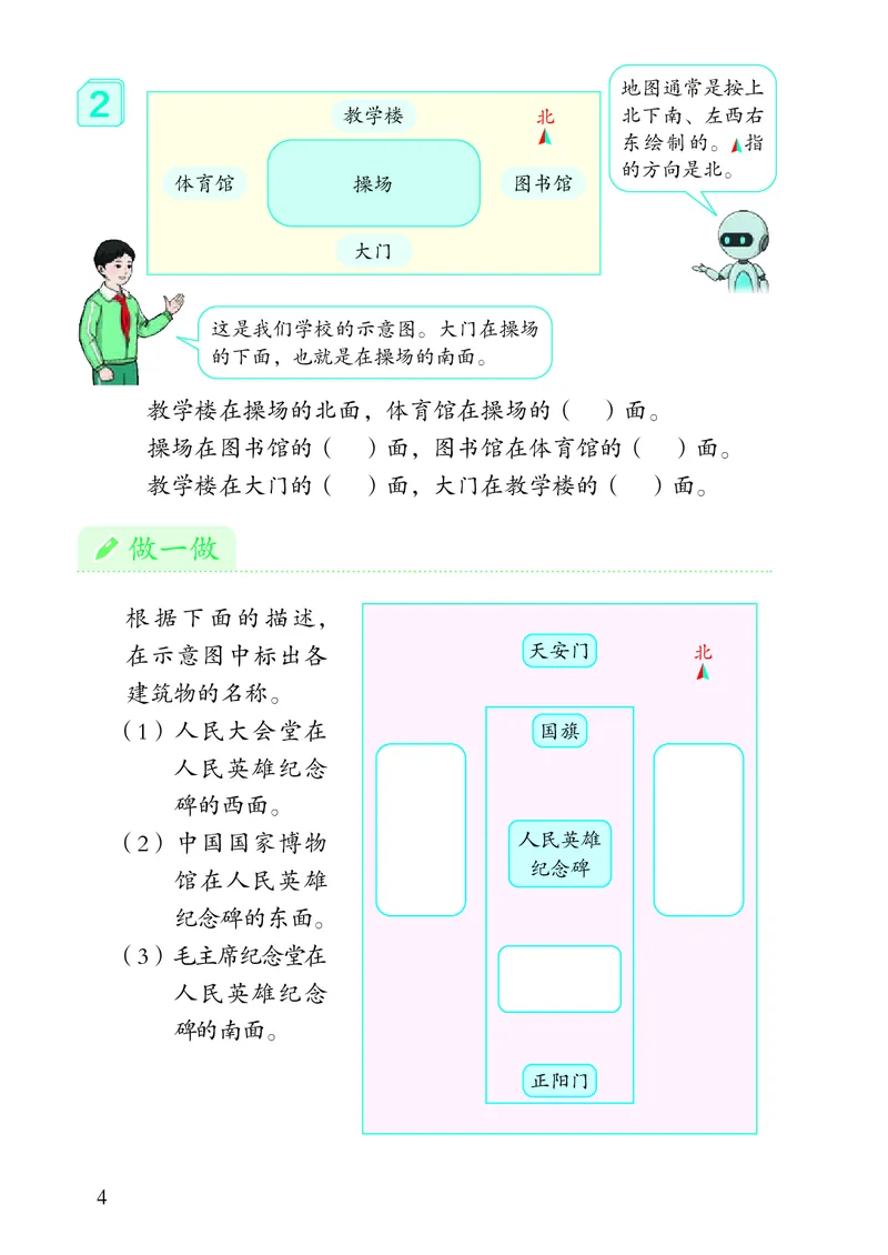《三年级（下）数学-副本_3年级下册同步教辅_3下语数英电子课本》第9页预览