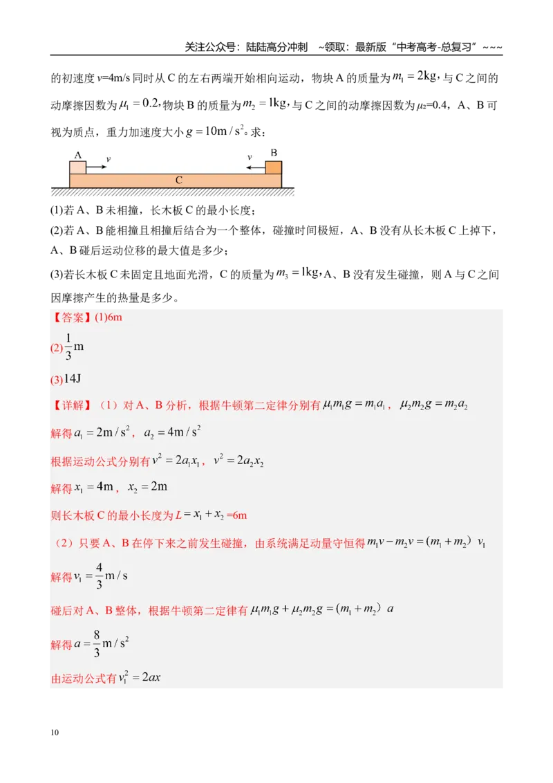 《第31讲动力学和能量观点的综合应用-（讲义）（教师版）_04-物理-高考总复习_一轮复习_2026年-物理高考一轮复习_2026年高考物理一轮复习精讲精练-G367_资料》第10页预览