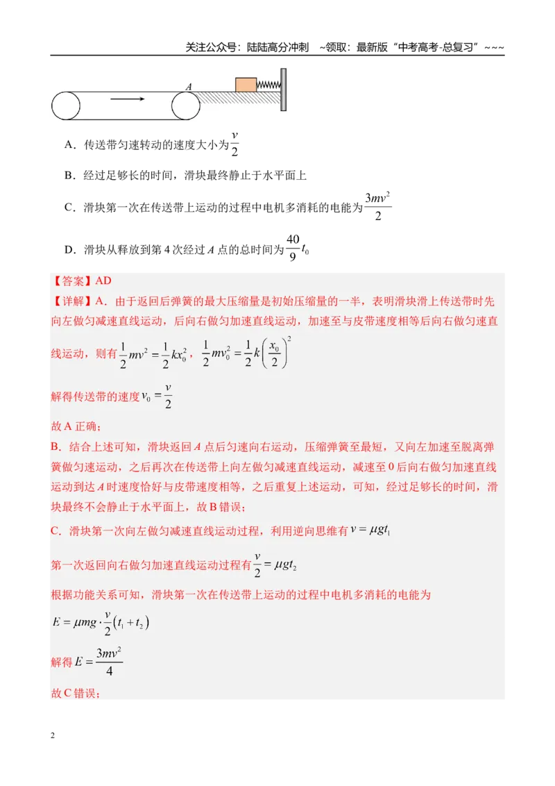 《第31讲动力学和能量观点的综合应用-（讲义）（教师版）_04-物理-高考总复习_一轮复习_2026年-物理高考一轮复习_2026年高考物理一轮复习精讲精练-G367_资料》第2页预览