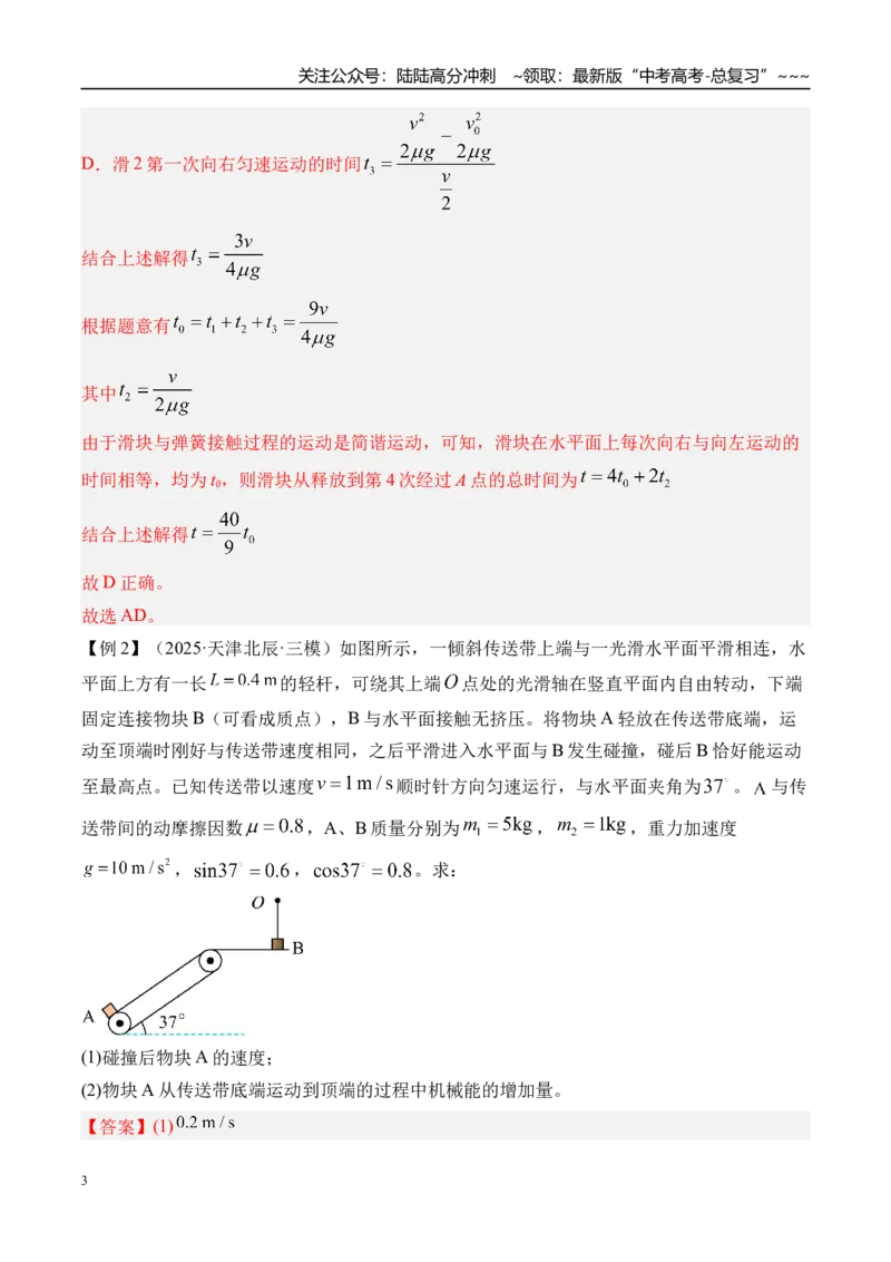 《第31讲动力学和能量观点的综合应用-（讲义）（教师版）_04-物理-高考总复习_一轮复习_2026年-物理高考一轮复习_2026年高考物理一轮复习精讲精练-G367_资料》第3页预览