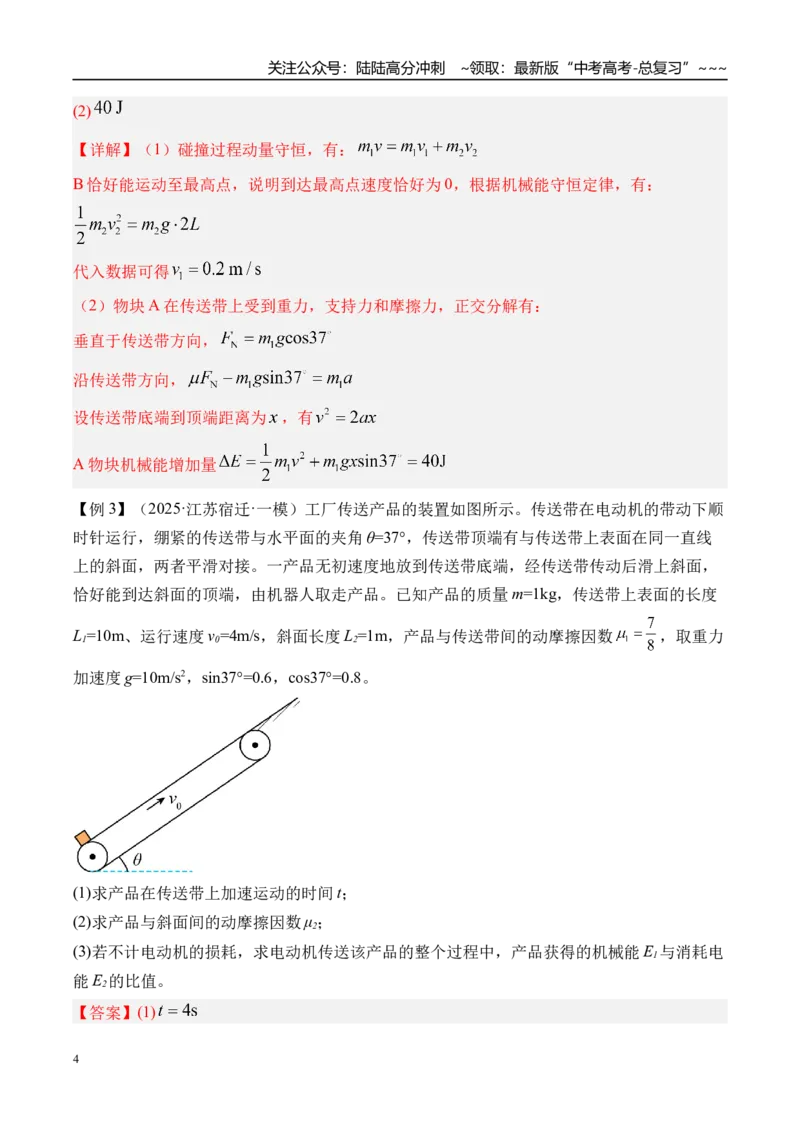 《第31讲动力学和能量观点的综合应用-（讲义）（教师版）_04-物理-高考总复习_一轮复习_2026年-物理高考一轮复习_2026年高考物理一轮复习精讲精练-G367_资料》第4页预览