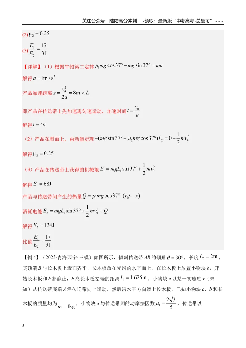 《第31讲动力学和能量观点的综合应用-（讲义）（教师版）_04-物理-高考总复习_一轮复习_2026年-物理高考一轮复习_2026年高考物理一轮复习精讲精练-G367_资料》第5页预览