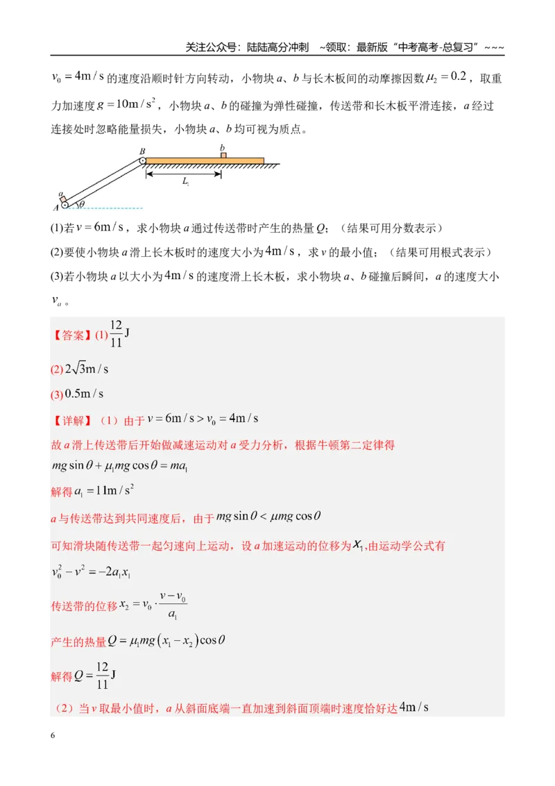 《第31讲动力学和能量观点的综合应用-（讲义）（教师版）_04-物理-高考总复习_一轮复习_2026年-物理高考一轮复习_2026年高考物理一轮复习精讲精练-G367_资料》第6页预览