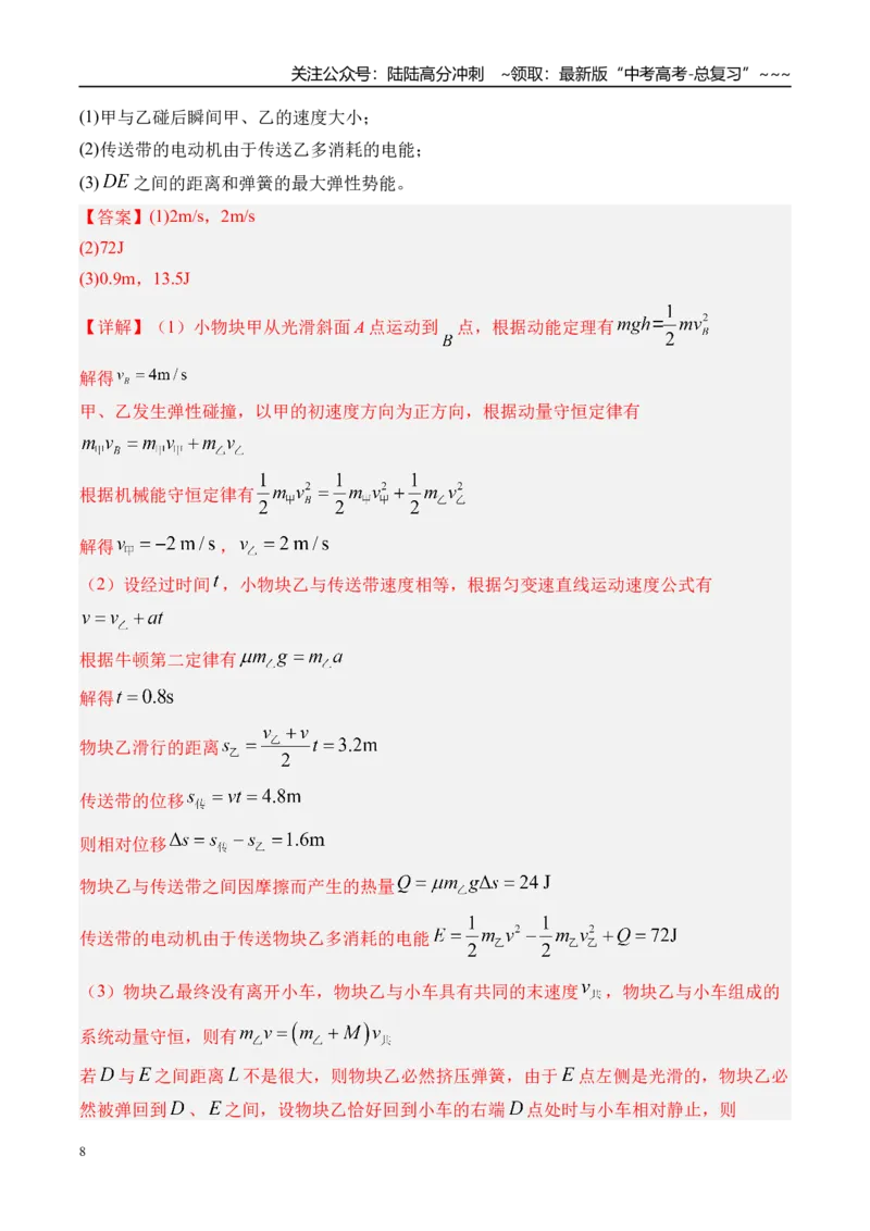 《第31讲动力学和能量观点的综合应用-（讲义）（教师版）_04-物理-高考总复习_一轮复习_2026年-物理高考一轮复习_2026年高考物理一轮复习精讲精练-G367_资料》第8页预览